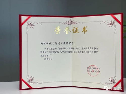 網(wǎng)晴科技內(nèi)容生態(tài)治理系統(tǒng)項目榮獲媒體融合創(chuàng)新技術(shù)與服務(wù)應(yīng)用優(yōu)秀推薦項目