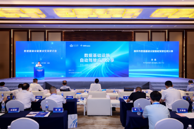 數據基礎設施建設交流研討會在南京召開，助力互聯互通夯實數字經濟高質量發(fā)展底座